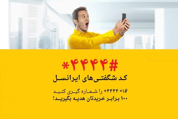 دریافت شارژ رایگان ایرانسل تا ۱۰۰ برابر هزینه پرداختی